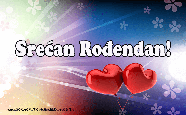 Srecan rodjendan картинки